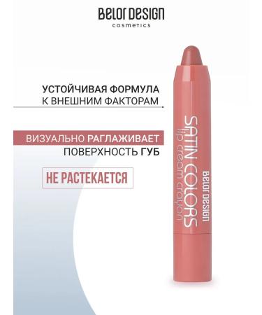 BELOR DESIGN Lipstick satin colors lipstone tone 14 - Buy Online on GoSupps.com