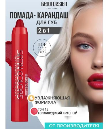 BELOR DESIGN Lipstick Satin Colors lipstone tone 15