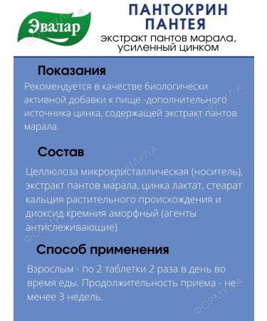 Evalar Pantocrin Panteya Energy Tonsc Immunity 40 TAB.*2UP - Buy Online on GoSupps.com