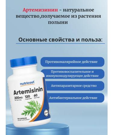 Nutricost Artemizinin 200 mg 120 capsules - Buy Online on GoSupps.com
