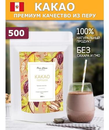 Poco Choco Cocoa natural powder 500 grams of pen Premium