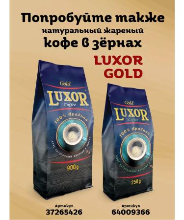 Luxor Gold Coffee Soluble sublimated 700 g - Buy Online on GoSupps.com