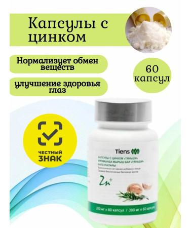 Tiens/Tiens Capsules with zinc "Tianshi"