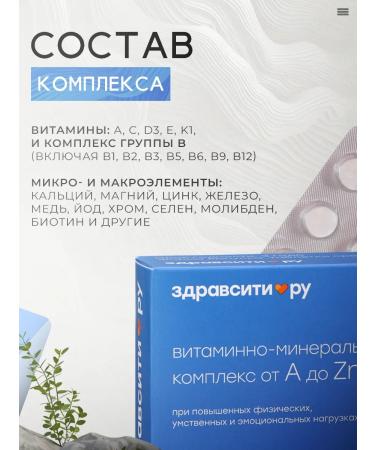 Hello Vitamino Mineral Complex from A to Zn - Buy Online on GoSupps.com