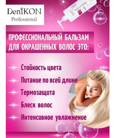 DeniKON Professional Professional balm for dyed hair 1000 ml - Buy Online on GoSupps.com