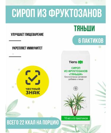 Tiens Tiens Syrup from fructosans "Tienshi"