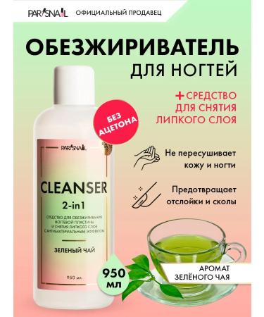 ParisNail Nail degree of nails Green tea 950 ml