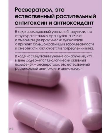 Tiens/Tiens Capsules with resveratrol "Tianshi" - Buy Online on GoSupps.com