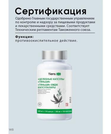 Tiens Healing capsules - Buy Online on GoSupps.com