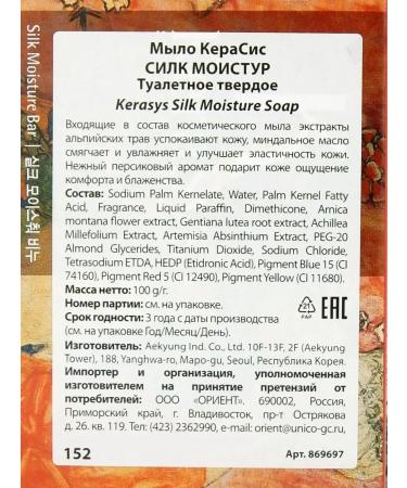 KeraSys Kerasis set soap hard -firm Silk Moisture 4x100 gr - Buy Online on GoSupps.com