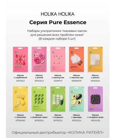 Holika Holika A set of Korean fabric facial masks with pearls 5 pieces - Buy Online on GoSupps.com