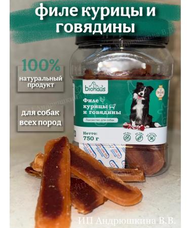 biohaus Files of chicken and beef for dogs