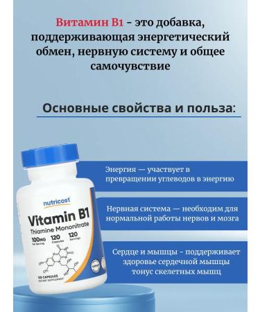 Nutricost Theramine 100 mg vitamin B1 120 capsules - Buy Online on GoSupps.com
