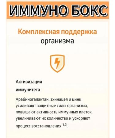 The power of Siberia is health Immuno Box Immuno Box - Buy Online on GoSupps.com