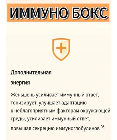 The power of Siberia is health Immuno Box Immuno Box - Buy Online on GoSupps.com
