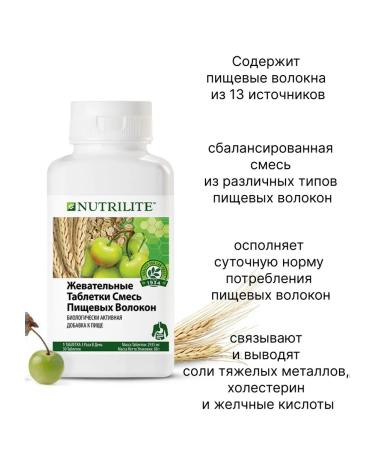 AMWAY Chewing tablets mixture of dietary fiber 2pcs. 30 tab - Buy Online on GoSupps.com