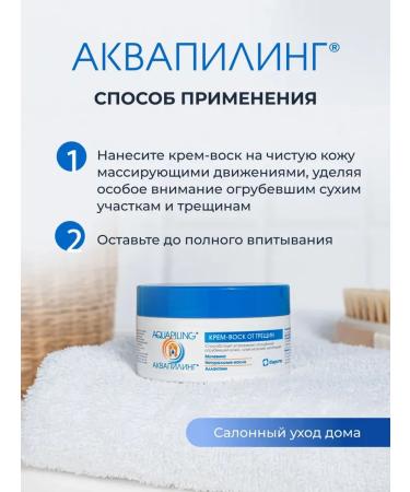 AQUAPEELING Cream-Vosk from cracks - Buy Online on GoSupps.com