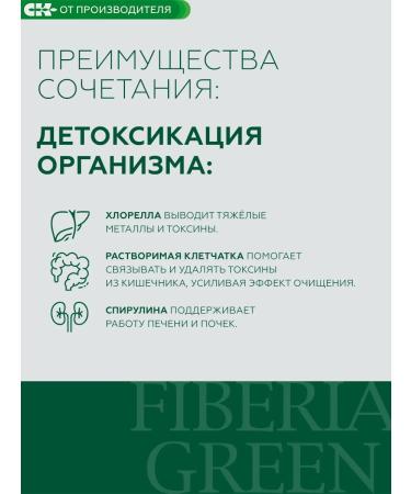 Siberian fiber Fiberia Green soluble fiber spirulina chlorella - Buy Online on GoSupps.com