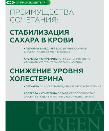 Siberian fiber Fiberia Green soluble fiber spirulina chlorella - Buy Online on GoSupps.com