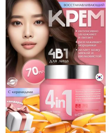 Dr Cellio Korean cream for face with ceramides