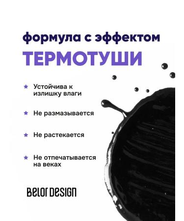 Belor Design Mascara for eyelashes 5 stars with the effect - Buy Online on GoSupps.com