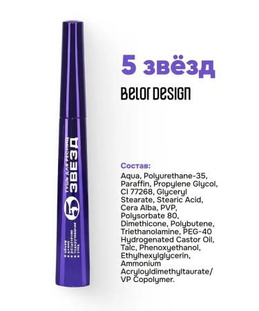 Belor Design Mascara for eyelashes 5 stars with the effect - Buy Online on GoSupps.com