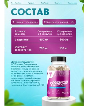 Trec Nutrition L-carnitine + green tea 90 caps - Buy Online on GoSupps.com