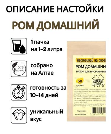 Insist on your own Tincture for moonshine rum homemade 58 grams (NS 2 pcs) - Buy Online on GoSupps.com