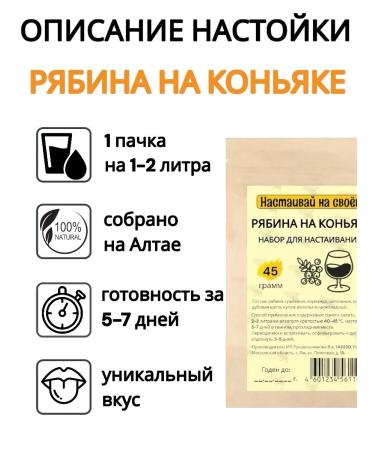 Insist on your own Tincture for moonshine mountain ash on cognac 45 grams (NS 2 pcs) - Buy Online on GoSupps.com