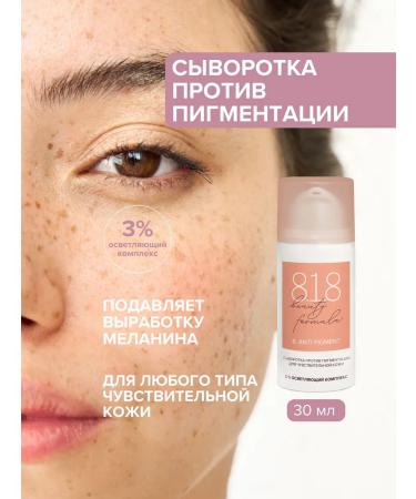 818 Beauty Formula of the second -rate against pigmentation 30ml
