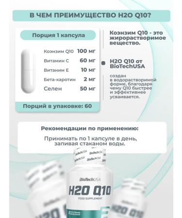 BioTechUSA Coenzyme Q10 water -soluble + vitamin C H2O 60 caps - Buy Online on GoSupps.com