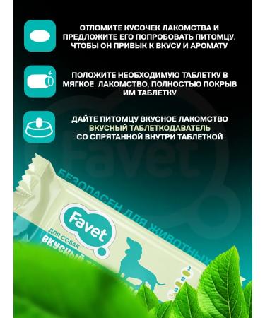 Favet Delicious tabletor for dogs 1pc - Buy Online on GoSupps.com