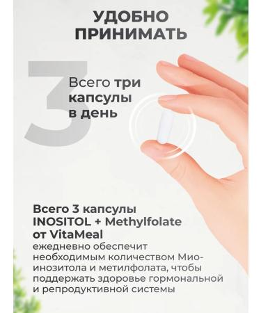 VitaMeal Inositol 1000 mg folic acid vitamins for women - Buy Online on GoSupps.com