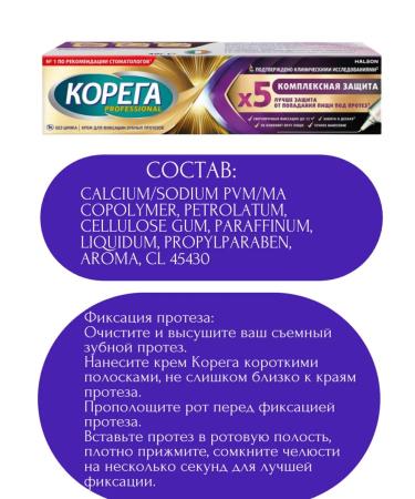 Korega Professional cream for fixing dentures 40 ml-2 - Buy Online on GoSupps.com