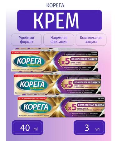 Korega Professional cream for fixing dentures 40 ml-3