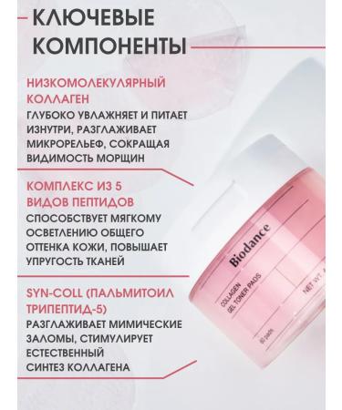 BIODANCE Toner Pads for face gel with collagen anti -aging - Buy Online on GoSupps.com