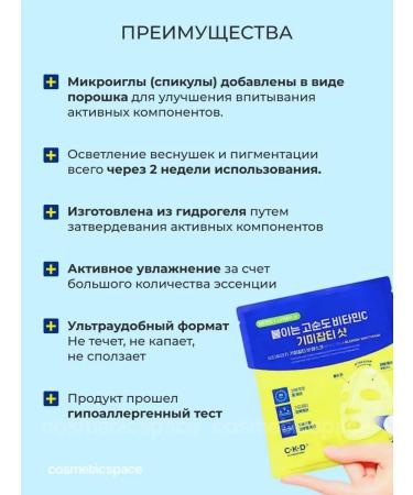 CKD GUARANTEED Hydrogel mask with vitamin C and microeles 5 pcs of Korea - Buy Online on GoSupps.com