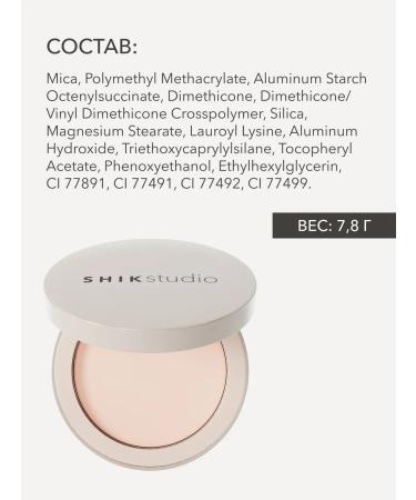 Facial powder matting 01 light beige shikstudio - Buy Online on GoSupps.com