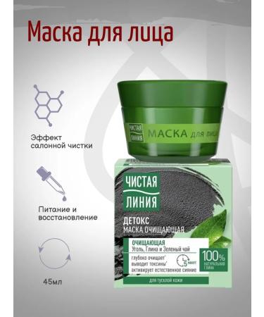 Clean line Cleaning face mask 45 ml