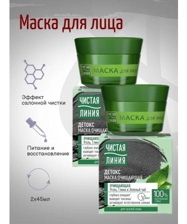 Clean line Cleaning face mask 45 ml 2pcs