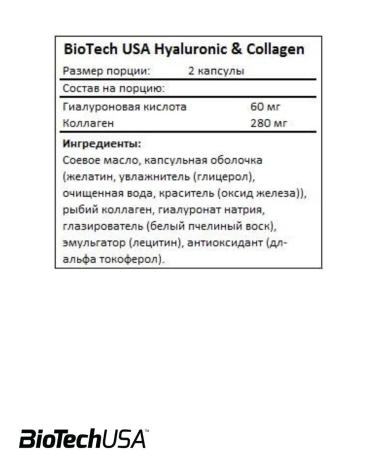 BioTechUSA Hyaluronic acid and collagen - Buy Online on GoSupps.com