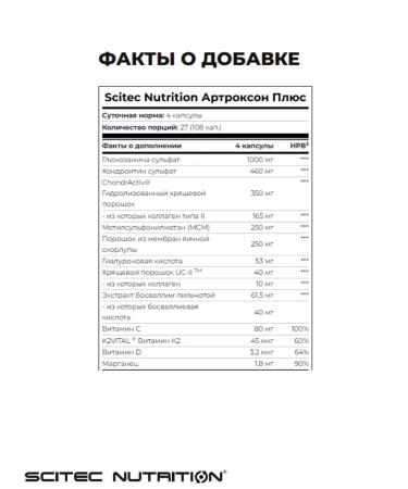 Scitec Nutrition Complex for joints Arthroxon Plus 108 caps - Buy Online on GoSupps.com