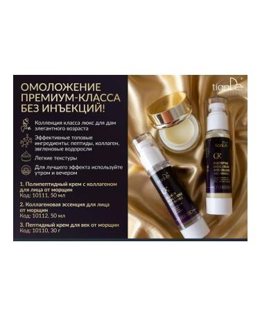 tianDe Collagen Essence for Facial wrinkles 45+ - Buy Online on GoSupps.com