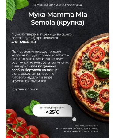 Mamma Mia Pizza Flour of solid wheat in s (Krupka) 5 kg - Buy Online on GoSupps.com