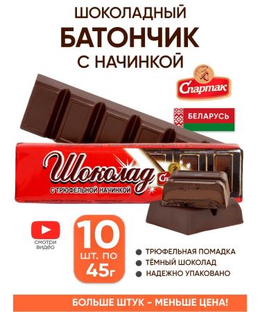 CF Spartak Chocolate bars with a top of Truffle