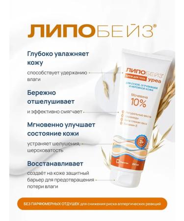 Lipobase Urea Body Cream - Buy Online on GoSupps.com