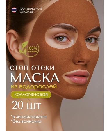 Infinite Element Face mask tissue collagen from algae 20 pcs