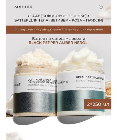 MARIEE Body scrub with oils and body cream