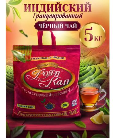Royal Cup Black tea 5000 g Indian granular