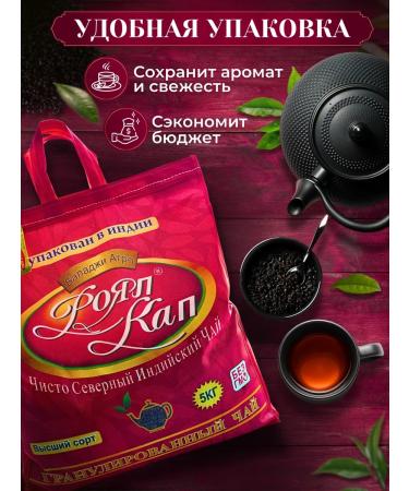 Royal Cup Black tea 5000 g Indian granular - Buy Online on GoSupps.com